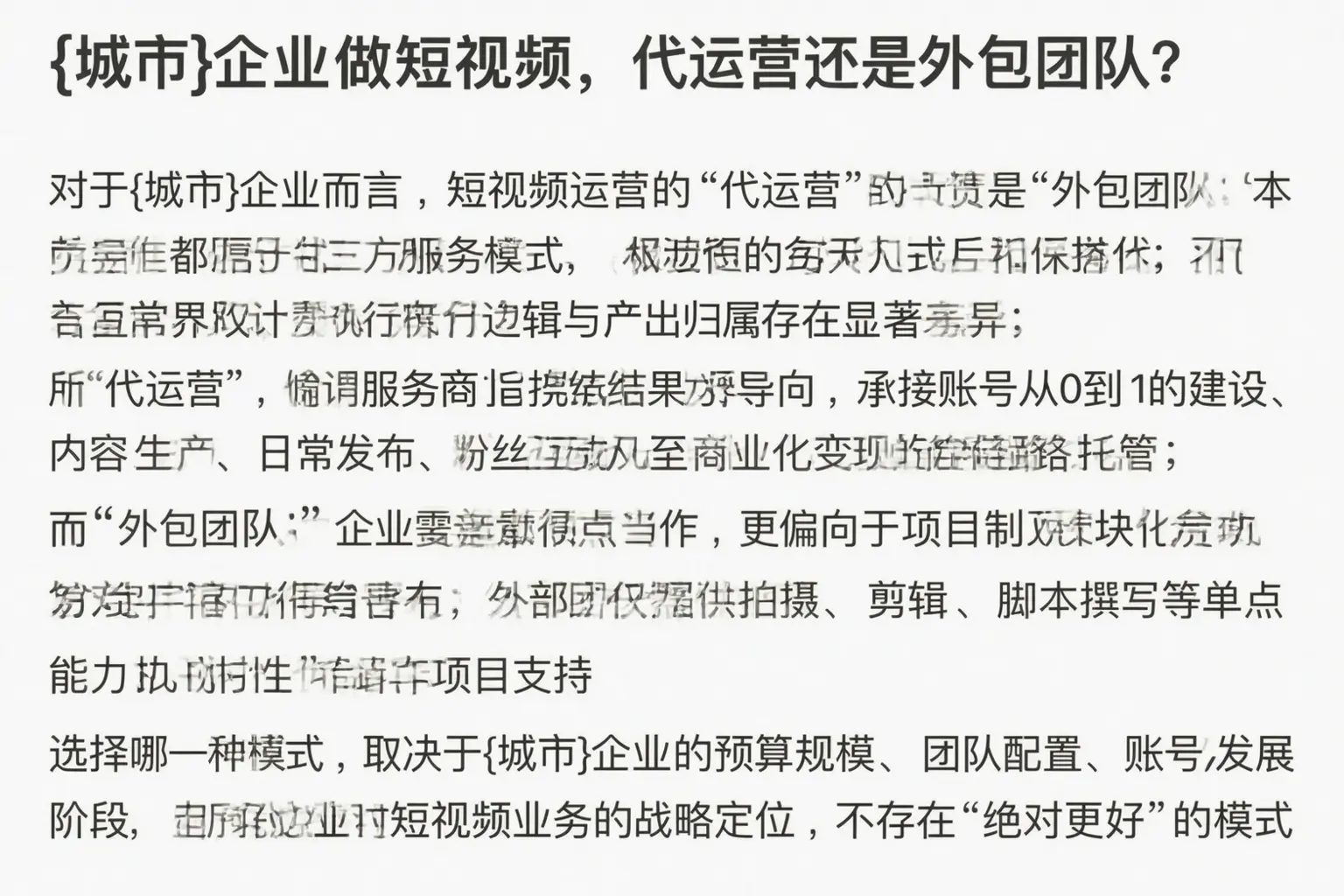 南昌县企业做短视频，代运营还是外包团队？