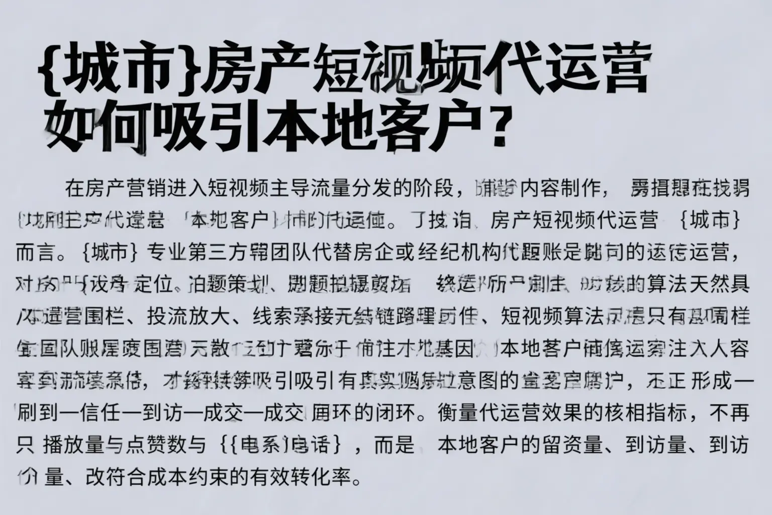南昌县房产短视频代运营如何吸引本地客户？